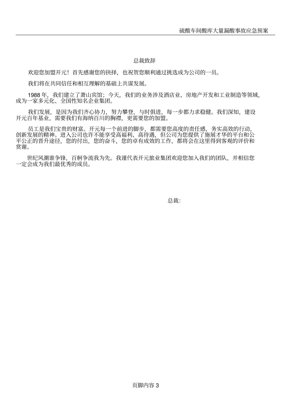 开元酒店集团员工手册_第3页