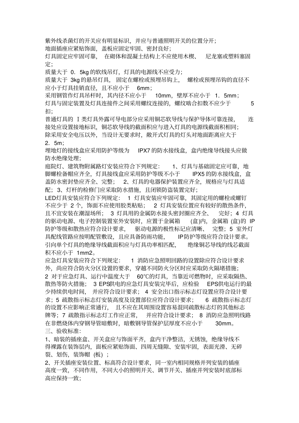 开关、插座、灯具安装验收标准_第2页