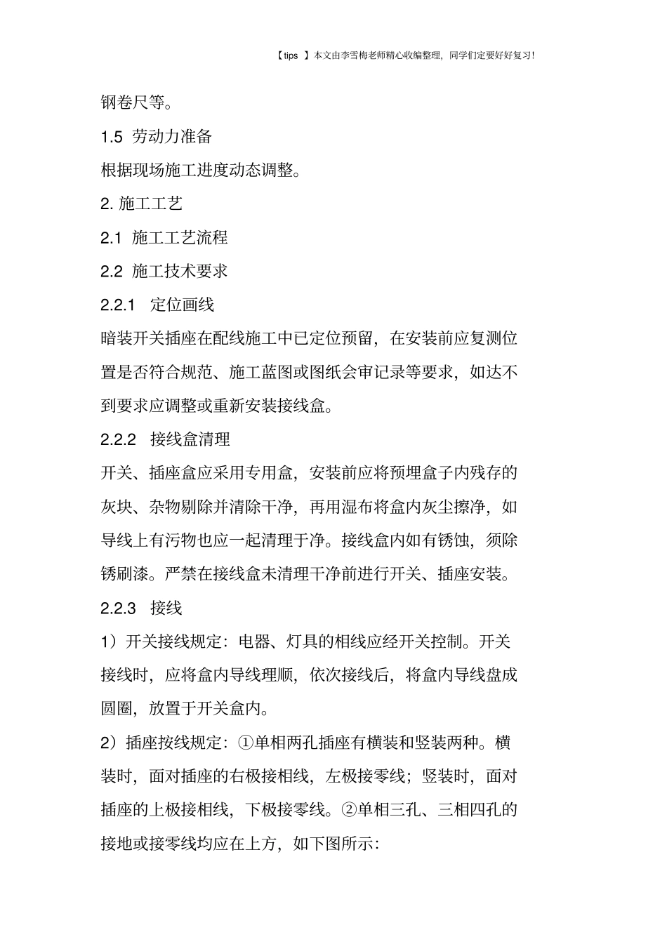 开关、插座安装-建筑电气施工技术交底_第3页
