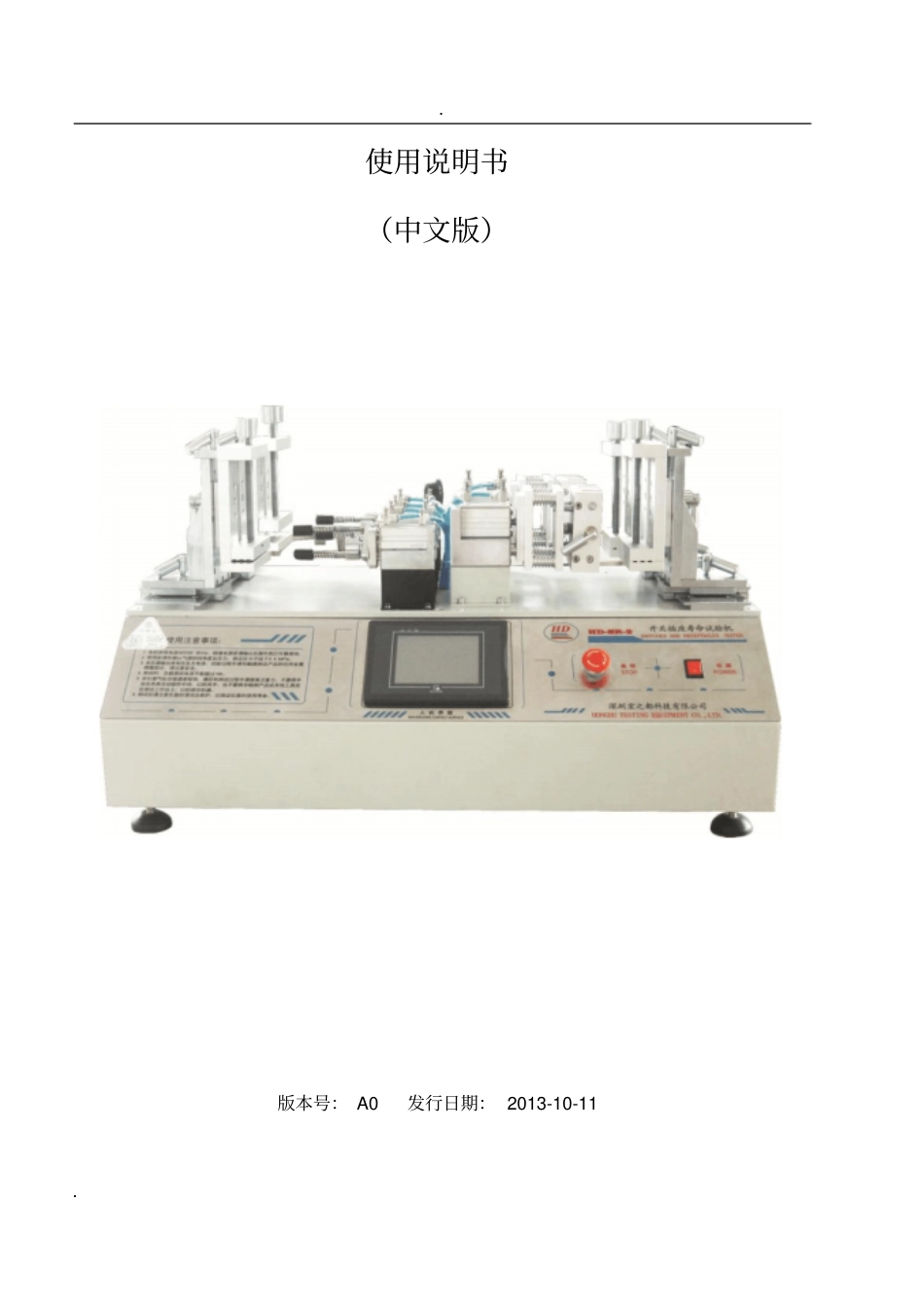 开关寿命试验机说明书_第1页