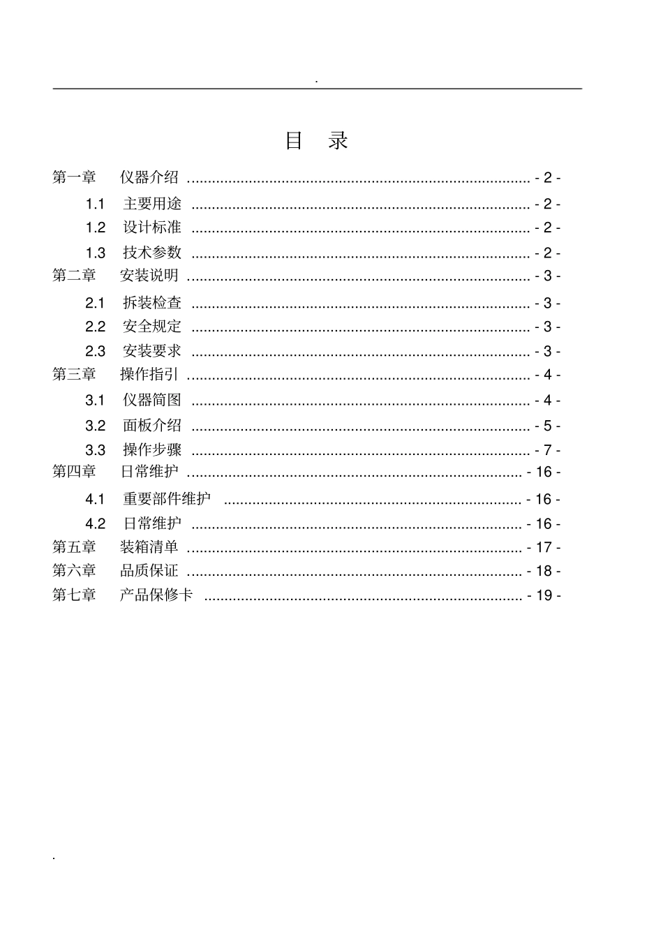 开关寿命试验机说明书_第3页