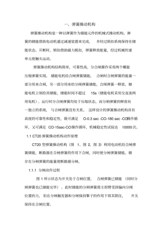 开关弹簧操作机构