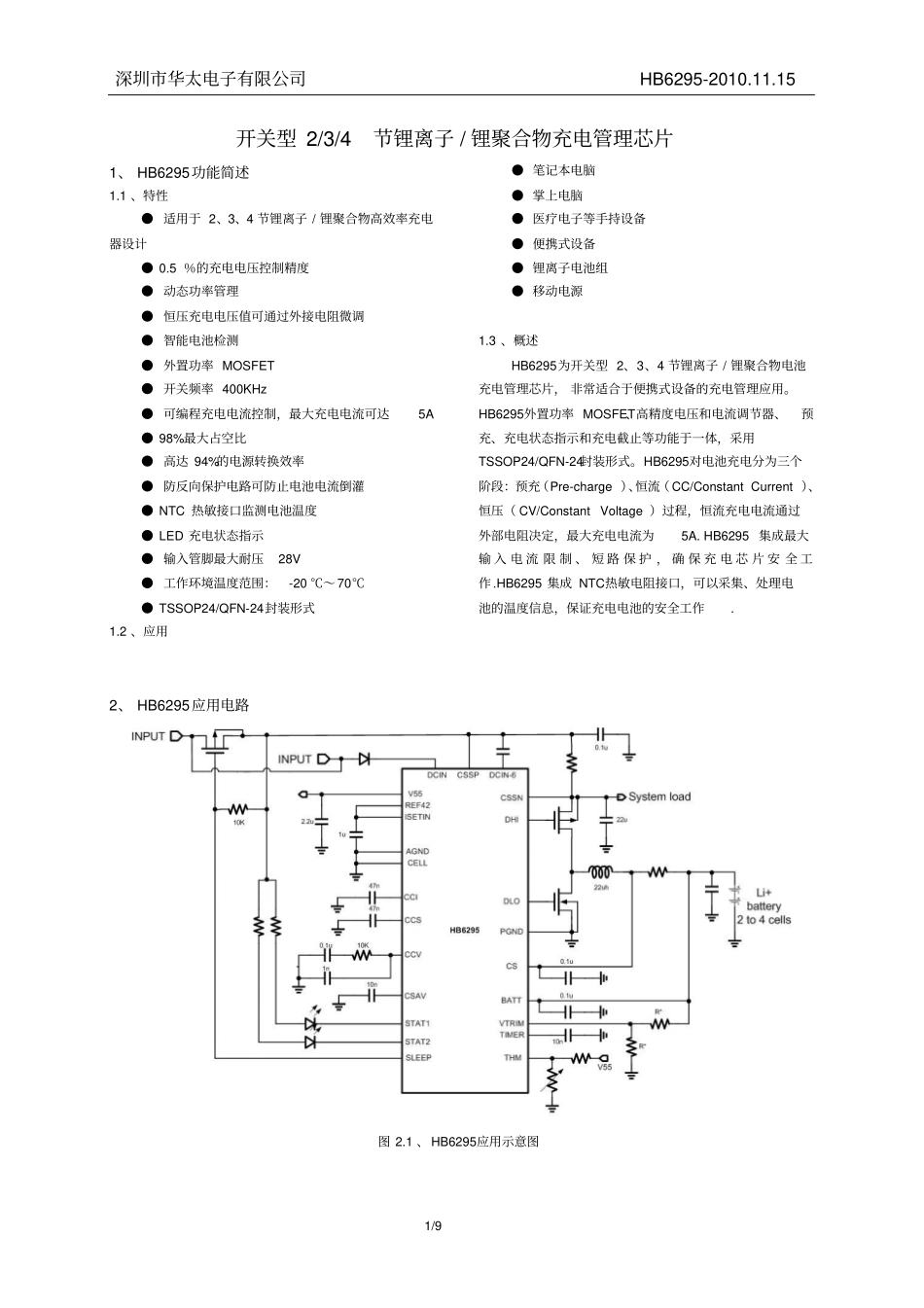 开关型234节锂离子锂聚合物充电管理芯片_第1页