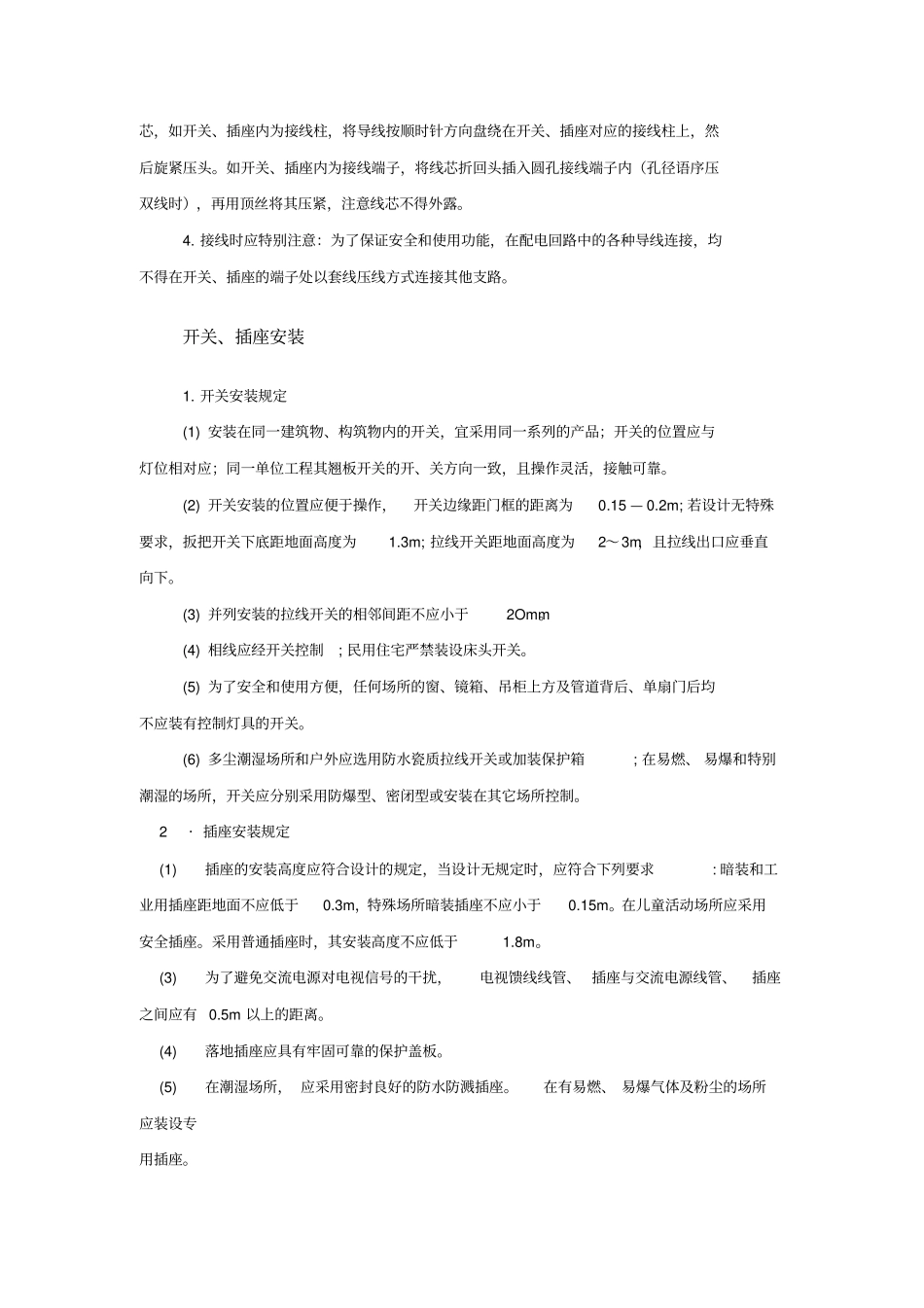 开关插座安装施工工艺_第3页