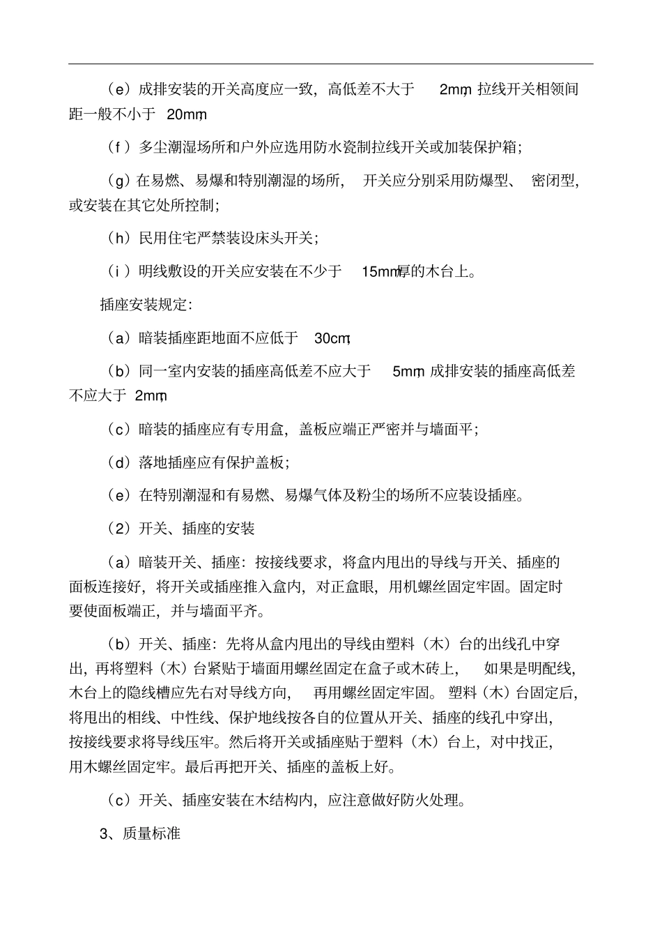 开关插座安装工艺标准_第2页