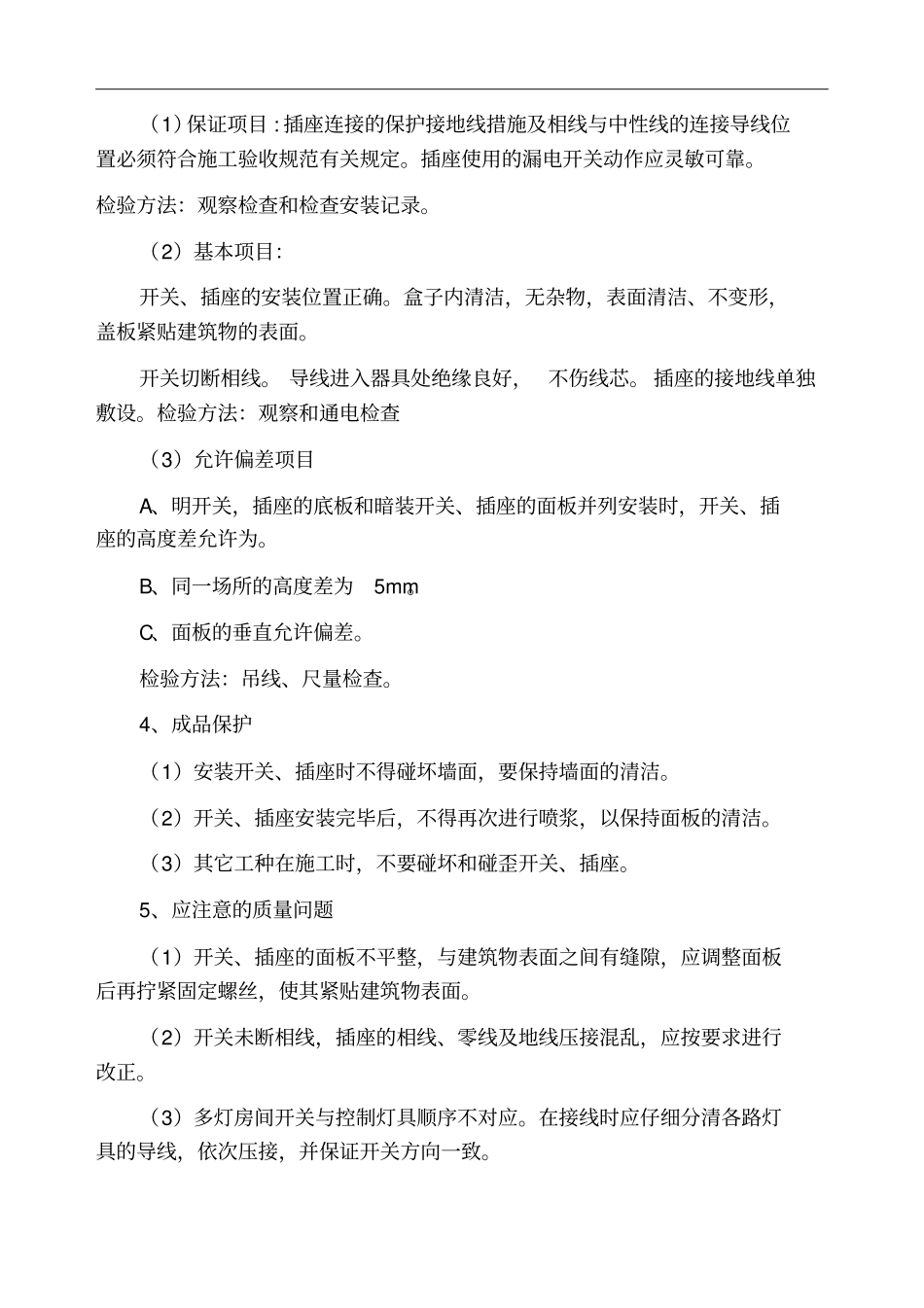 开关插座安装工艺标准_第3页