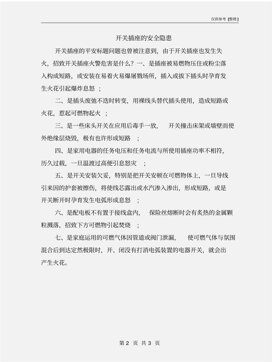 开关插座的安全隐患_第2页