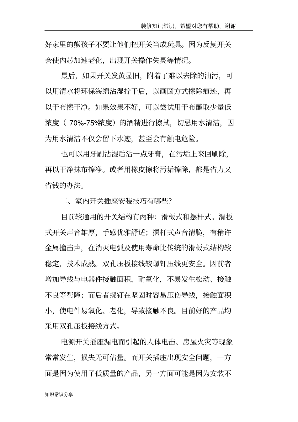 开关插座脏了不要用水擦,一不小心就短路,用这种方法安全实用_第2页