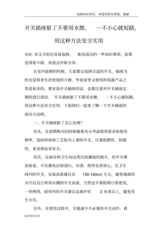 开关插座脏了不要用水擦,一不小心就短路,用这种方法安全实用