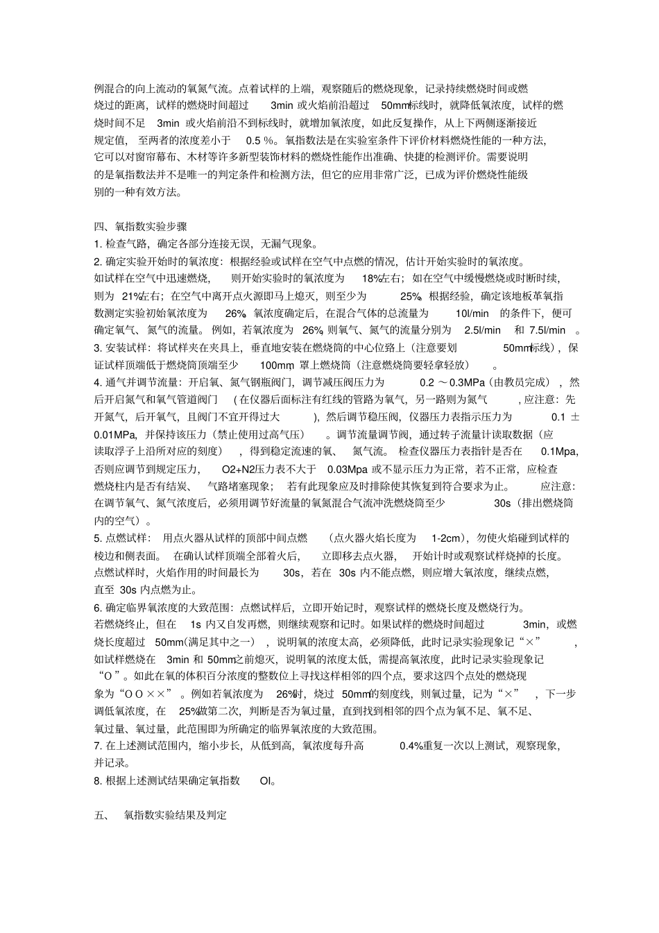 开关插座试验方法_第2页