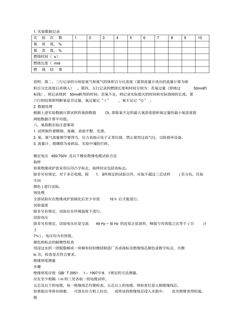 开关插座试验方法_第3页