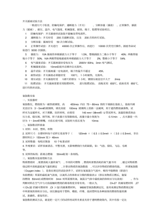 开关插座试验方法