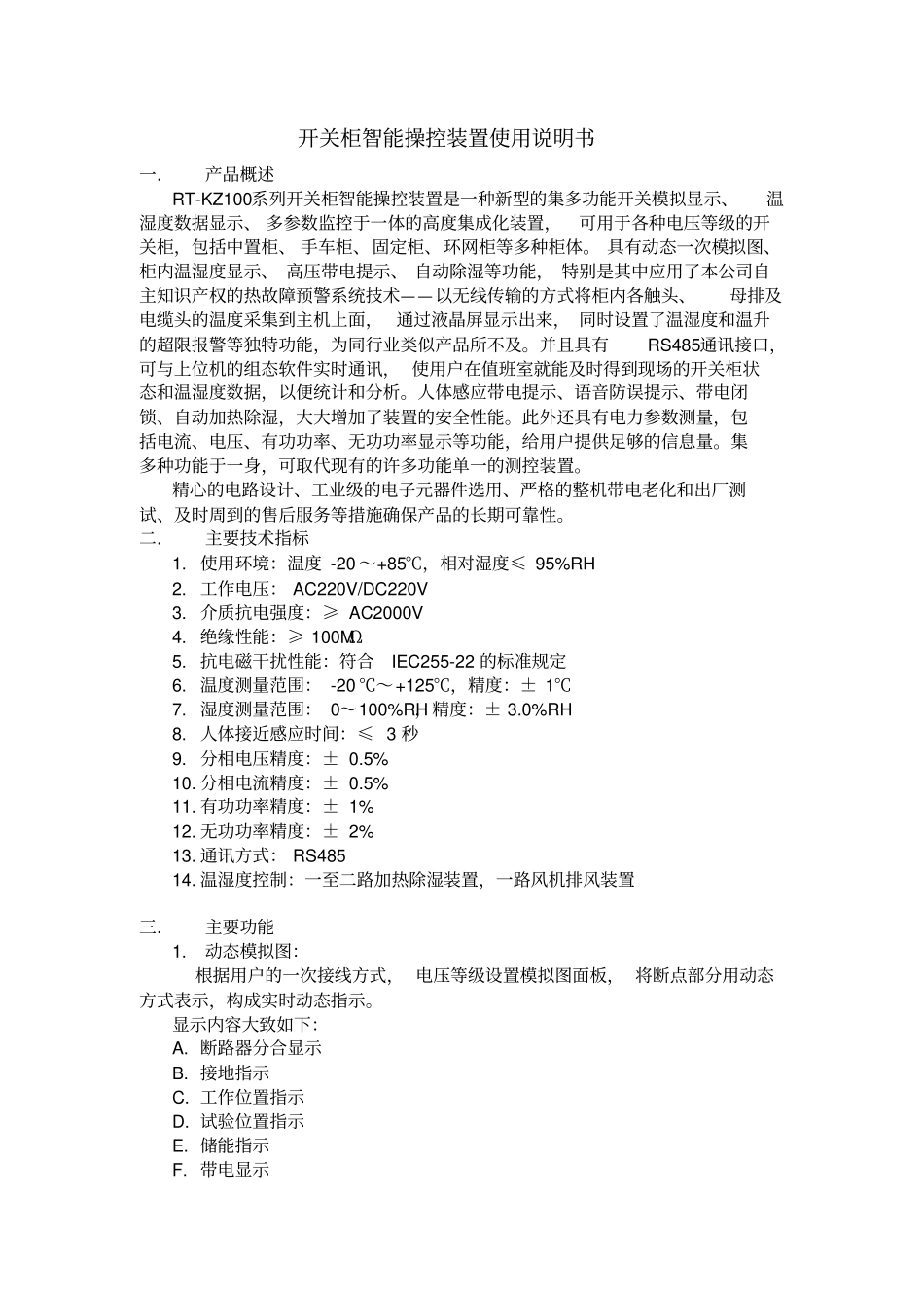 开关柜智能操控装置使用说明书_第1页