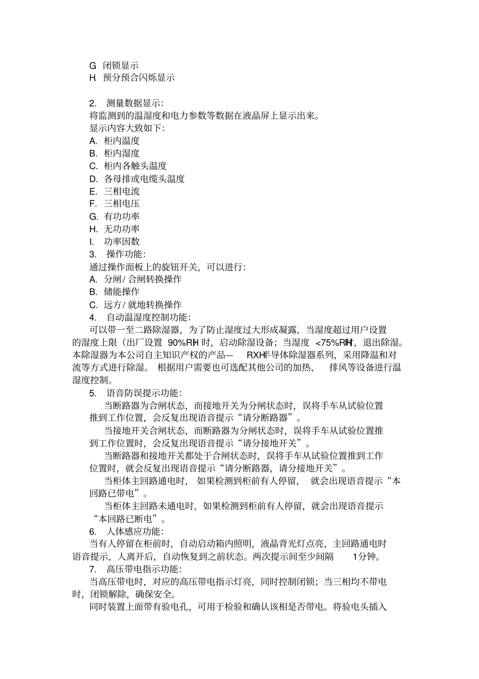 开关柜智能操控装置使用说明书_第2页