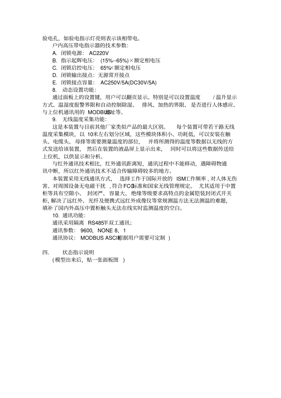 开关柜智能操控装置使用说明书_第3页