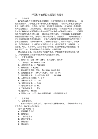 开关柜智能操控装置使用说明书