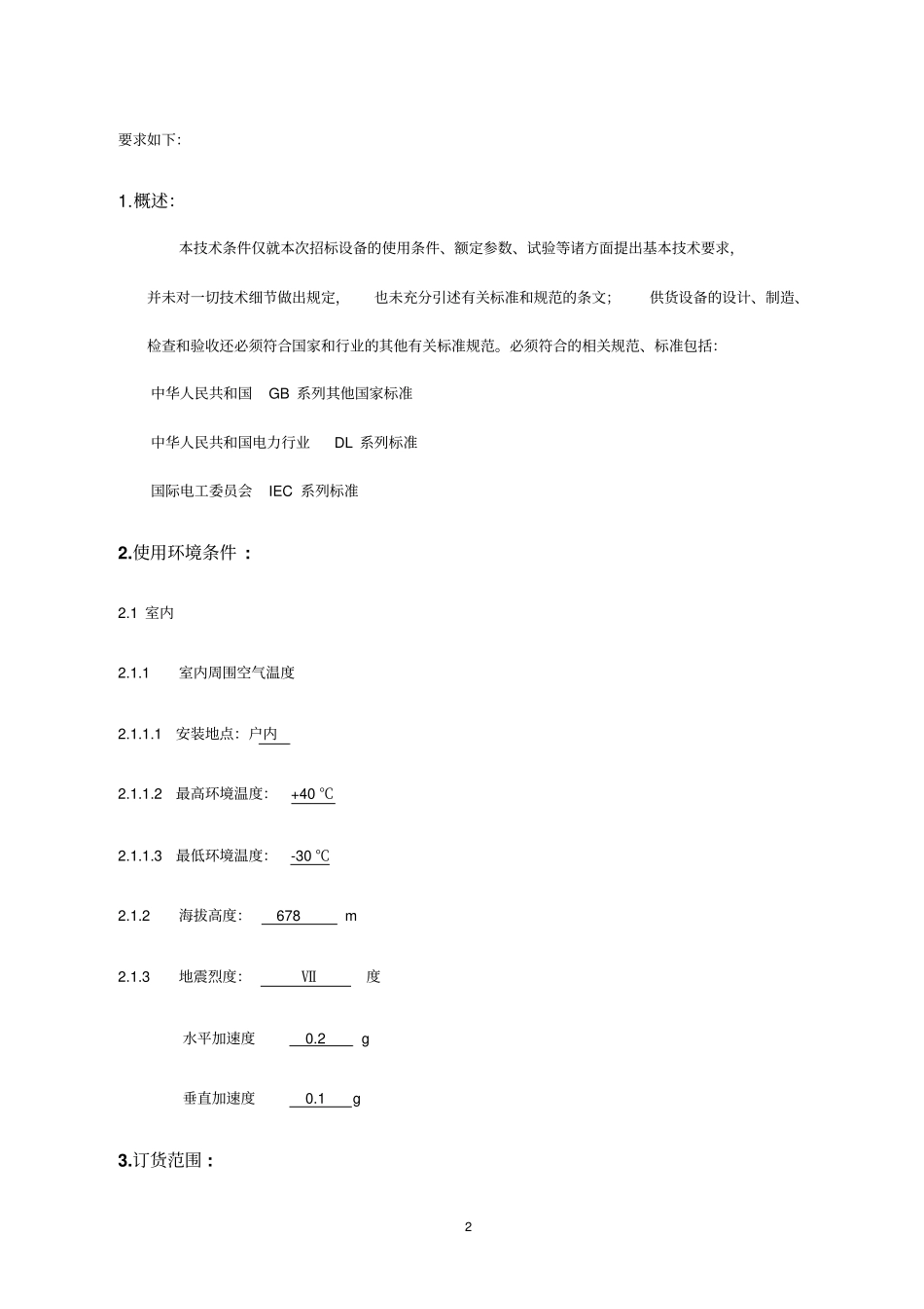 开关柜技术标书_第2页