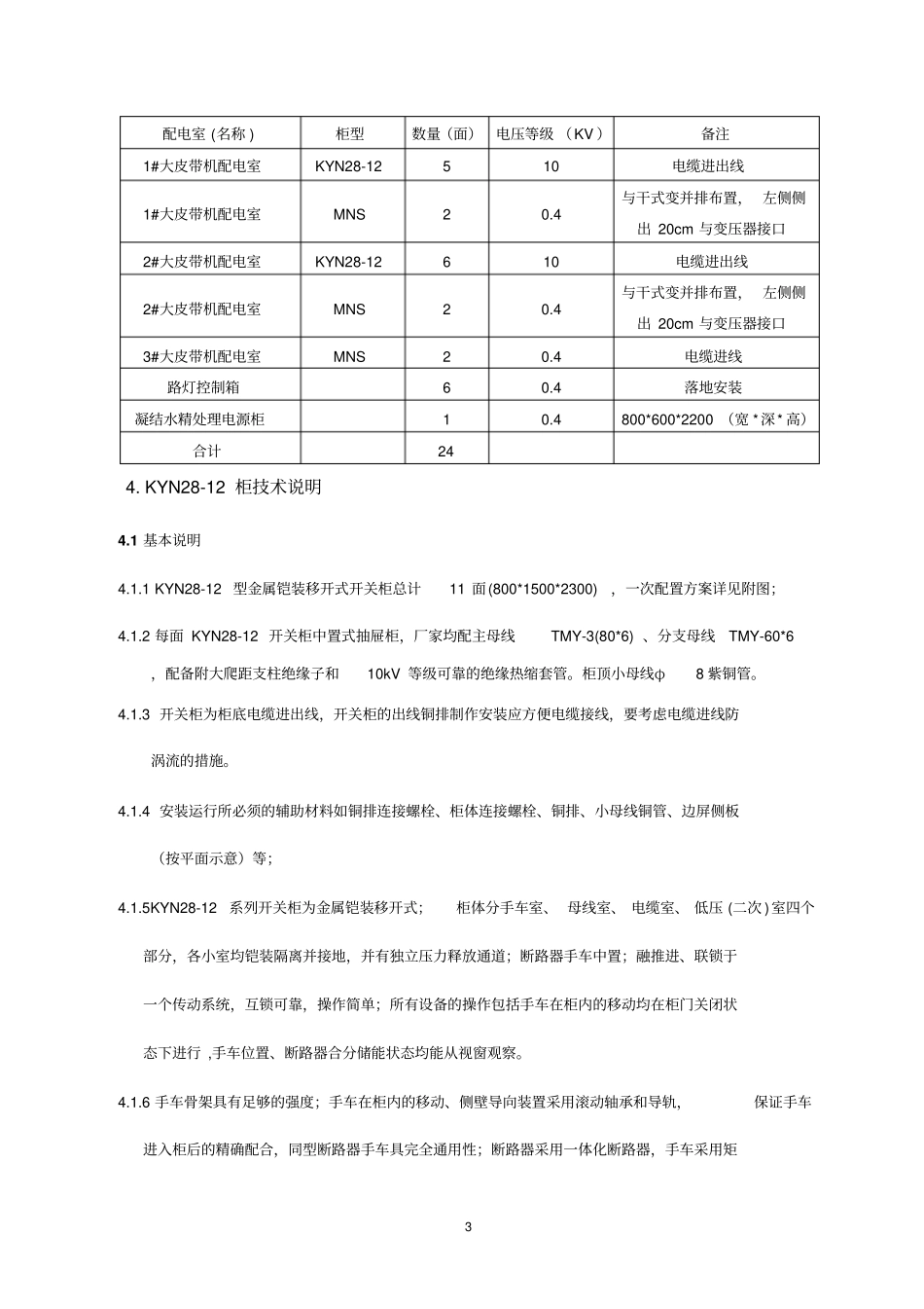 开关柜技术标书_第3页