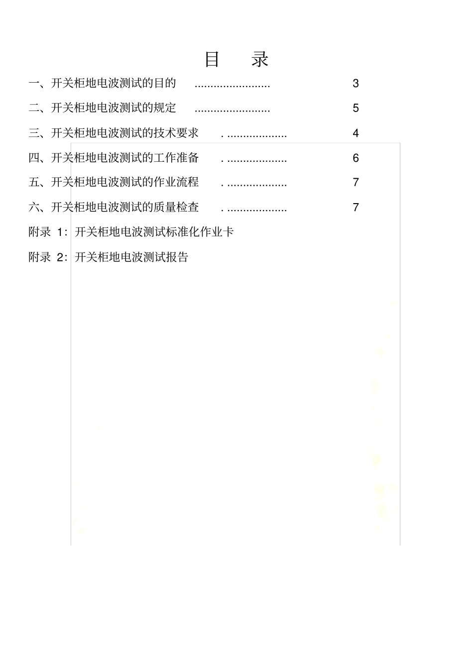 开关柜地电波测试_第3页