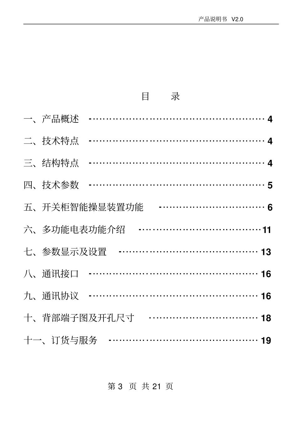 开关柜状态显示仪_第3页