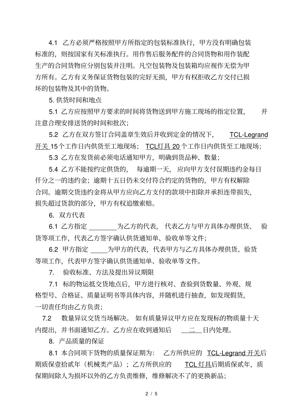 开关灯具采购合同_第2页