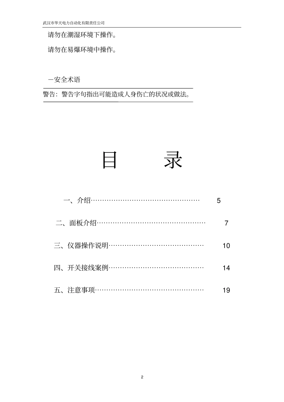 开关机械特性测试仪说明书_第2页