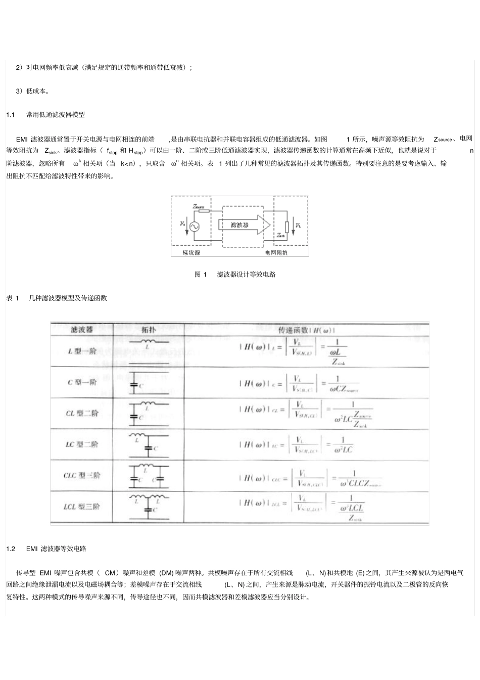 开关电源EMI滤波器原理和设计研究_第2页