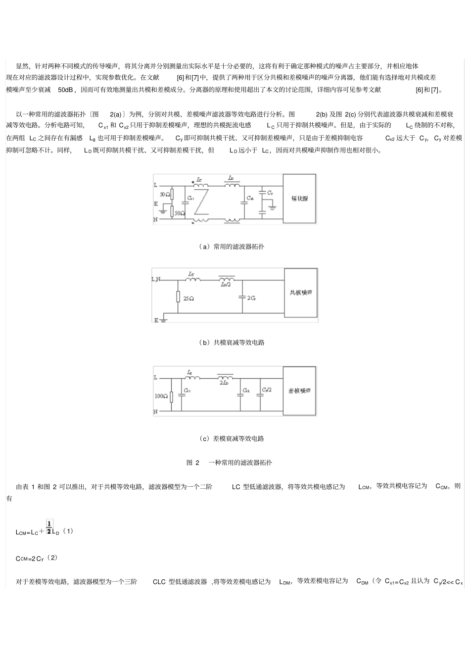 开关电源EMI滤波器原理和设计研究_第3页