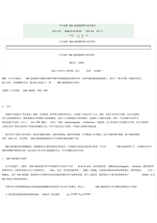 开关电源EMI滤波器原理和设计研究