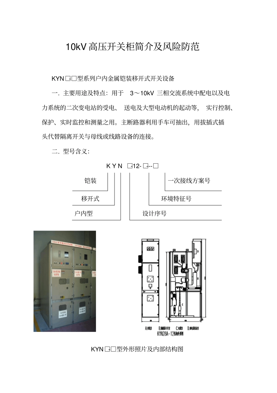 开关柜简介及风险防范_第1页