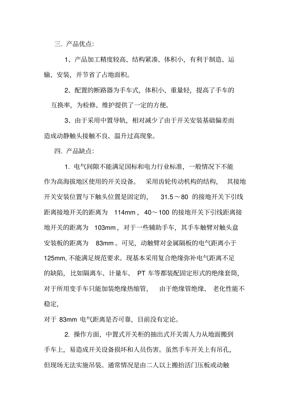 开关柜简介及风险防范_第2页