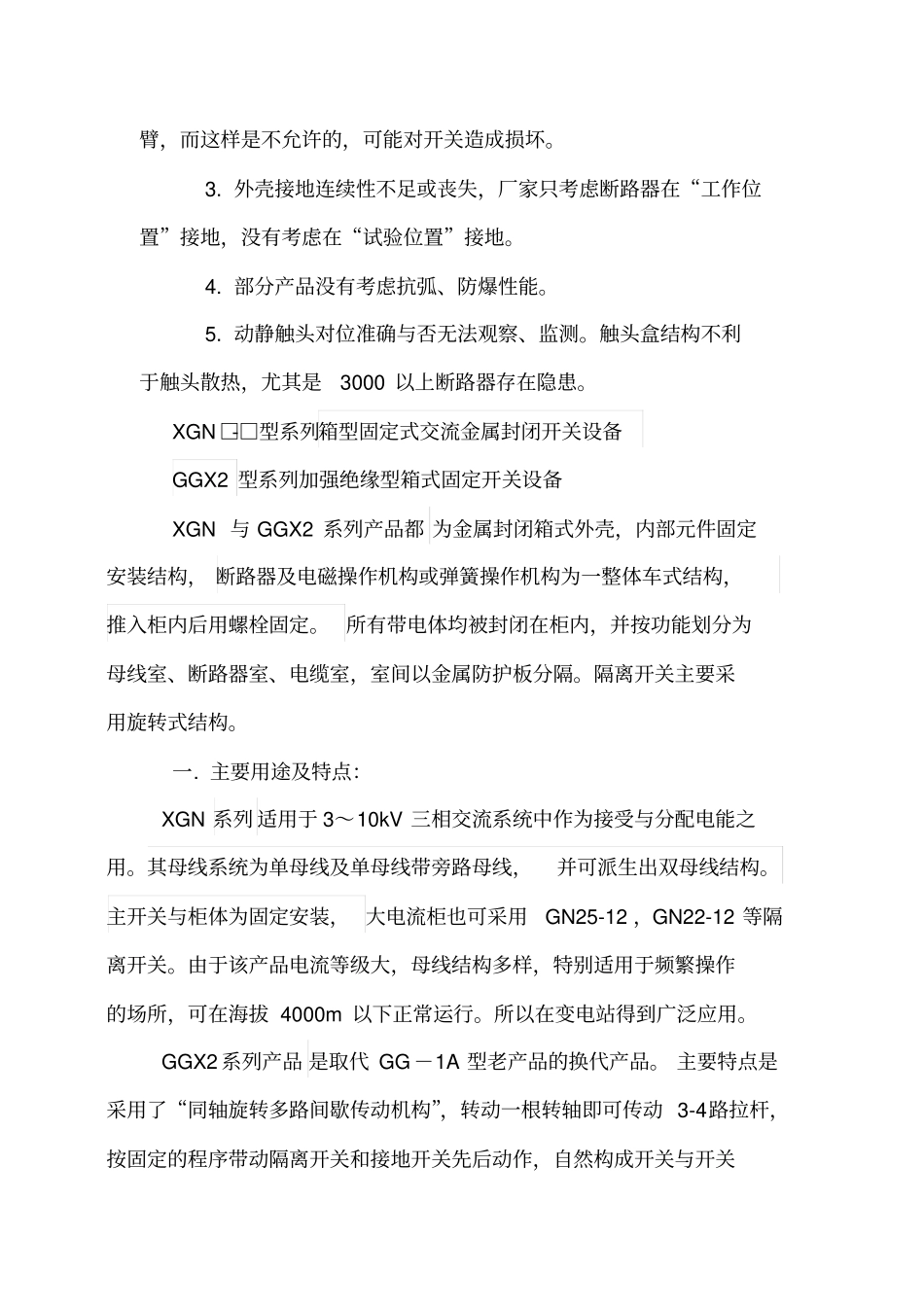 开关柜简介及风险防范_第3页