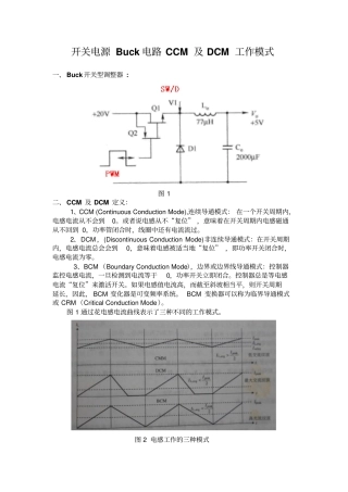 开关电源CCM及DCM工作模式
