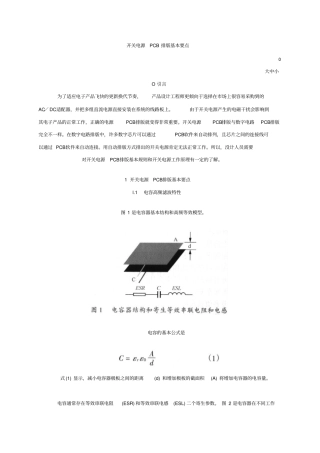 开关电源pcb板的排板要点