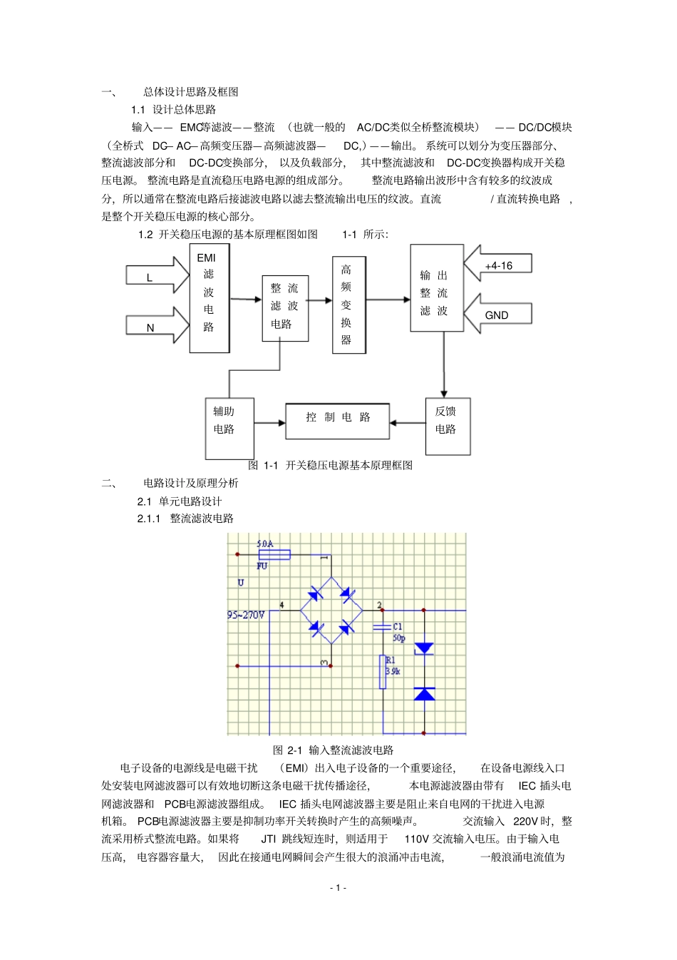 开关电源技术课程设计资料_第1页