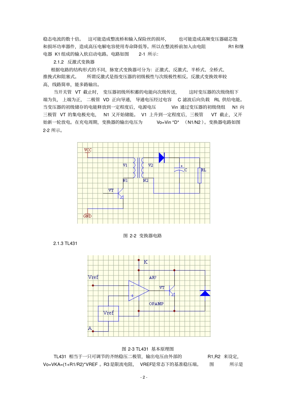 开关电源技术课程设计资料_第2页