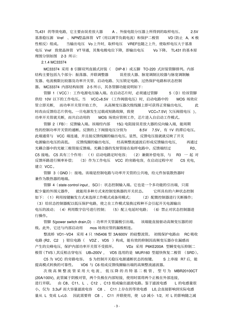 开关电源技术课程设计资料_第3页