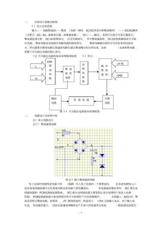 开关电源技术课程设计资料