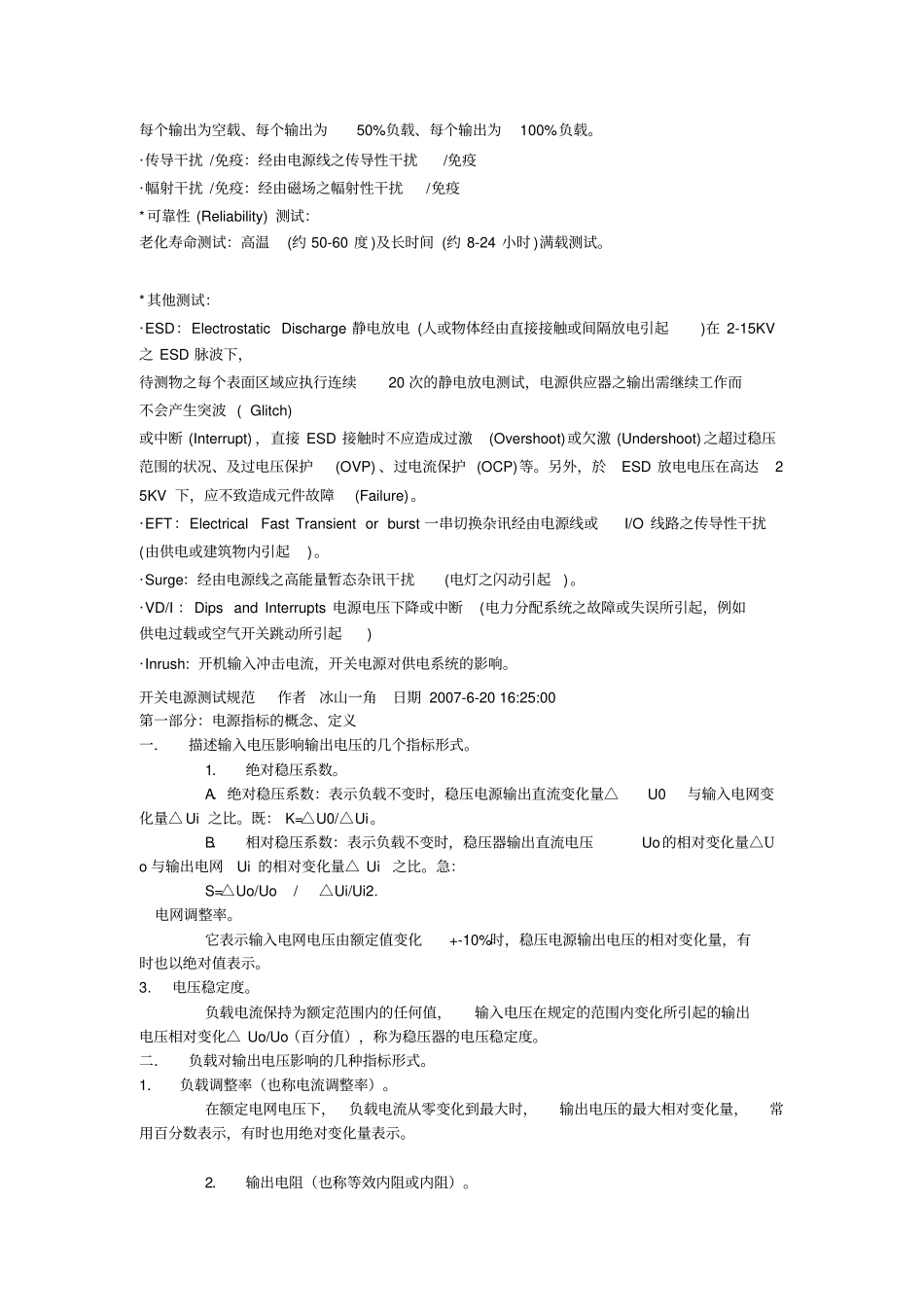 开关电源测试项目_第2页