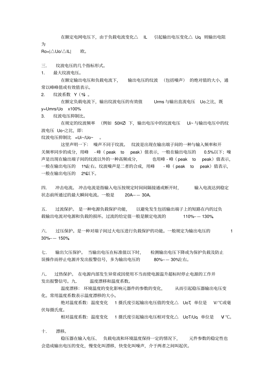 开关电源测试项目_第3页