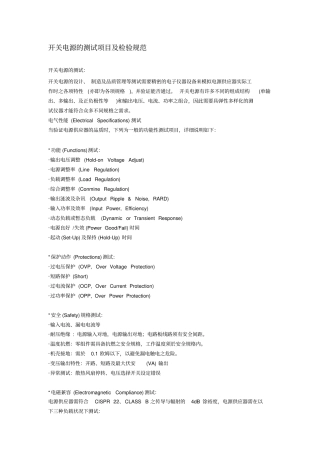 开关电源测试项目