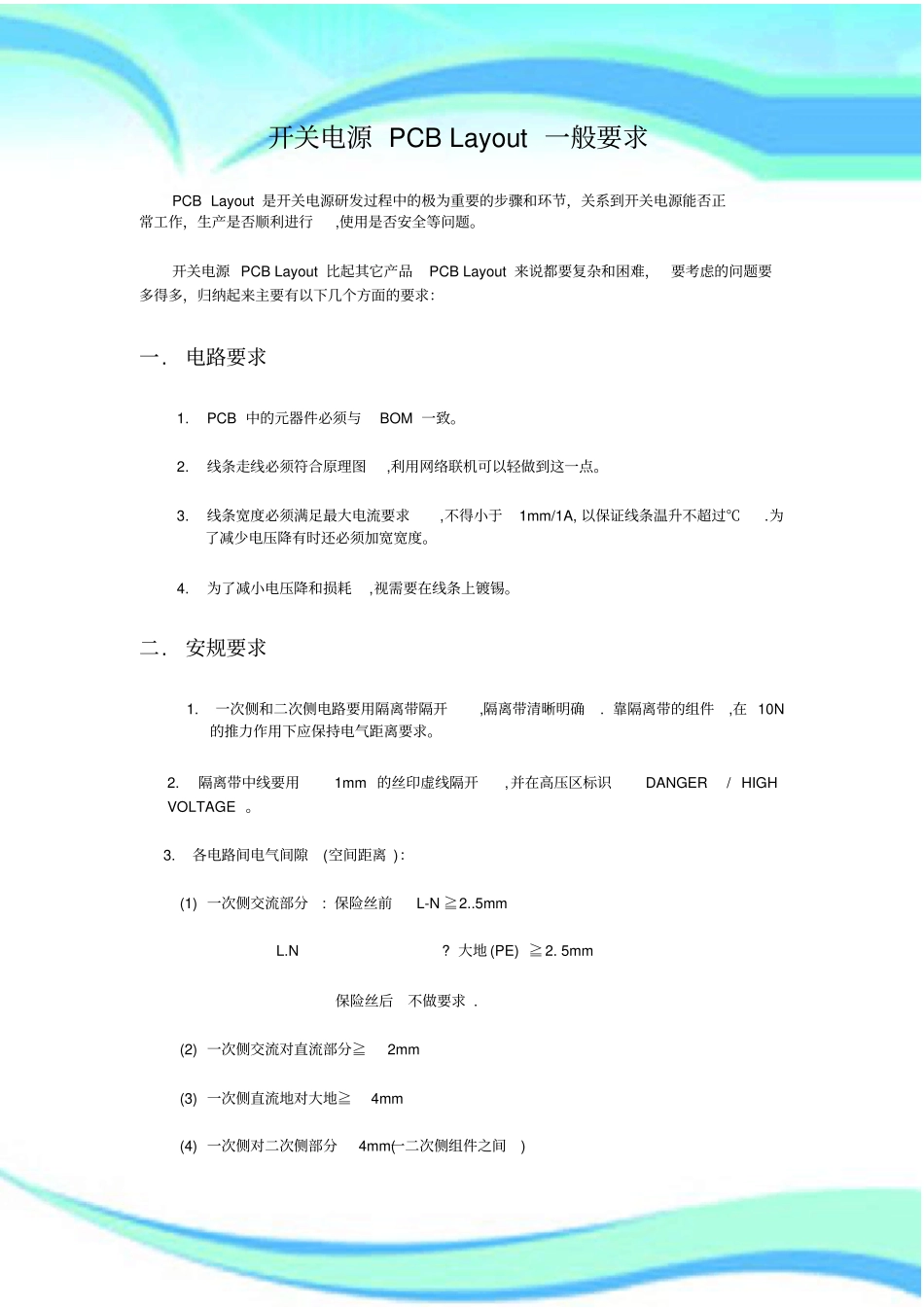 开关电源PCB-Layout一般要求_第3页