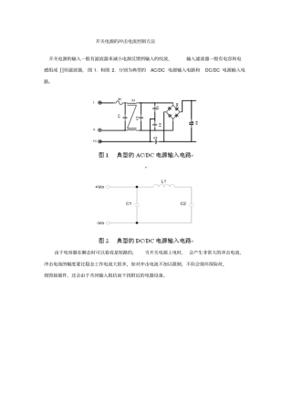 开关电源浪涌吸收方法资料