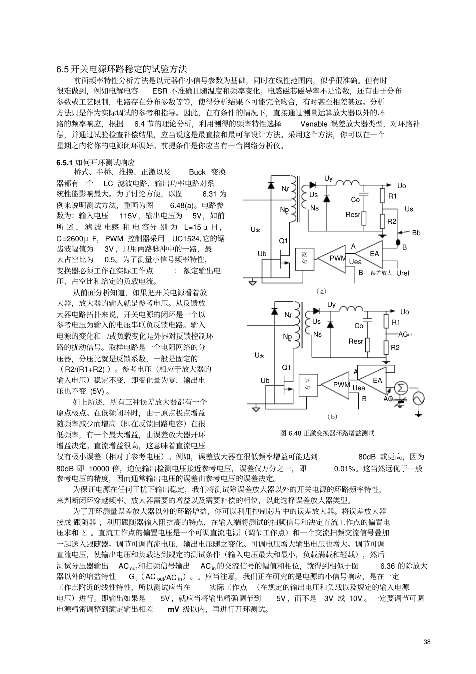 开关电源环路稳定的试验方法_第1页