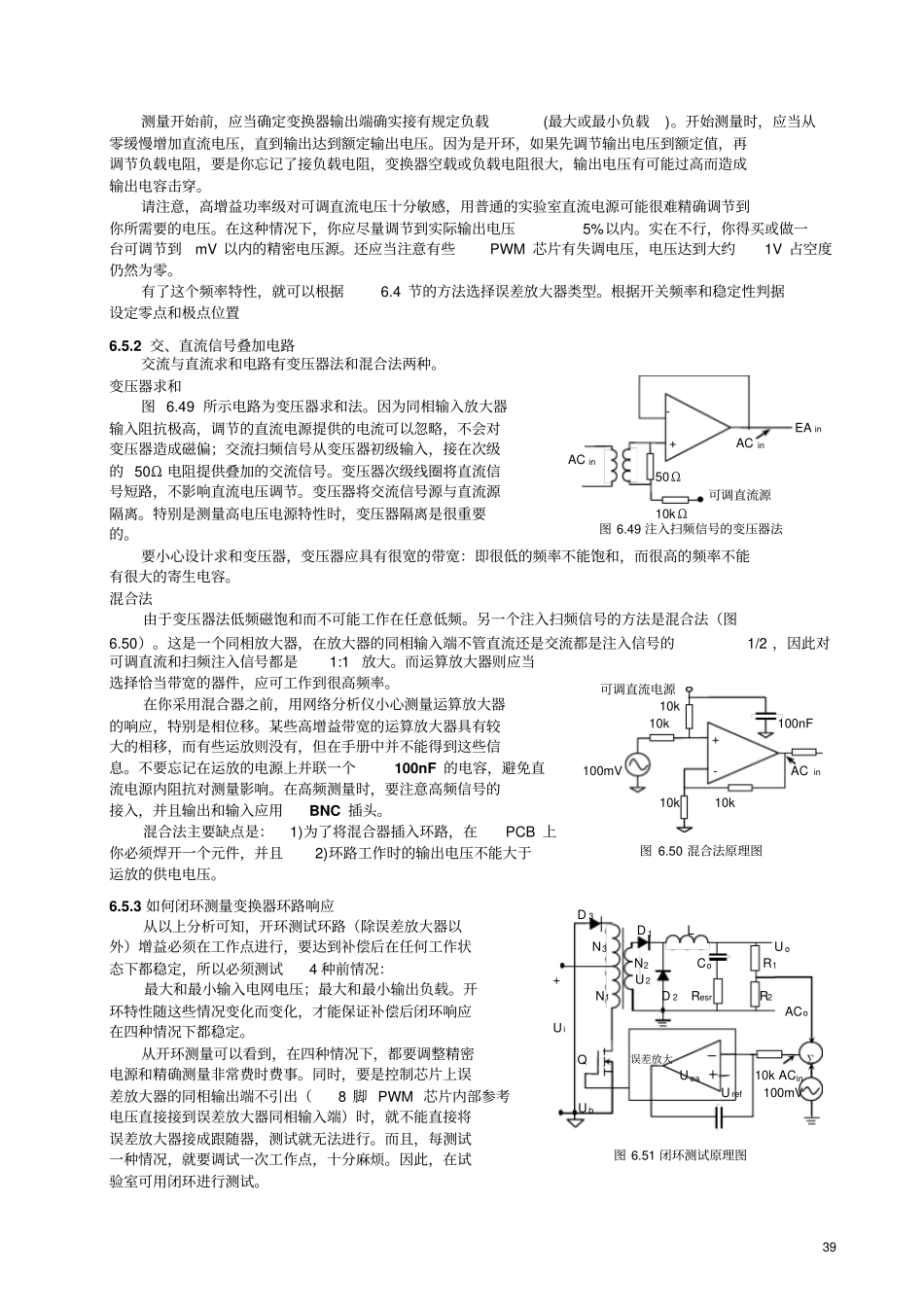 开关电源环路稳定的试验方法_第2页