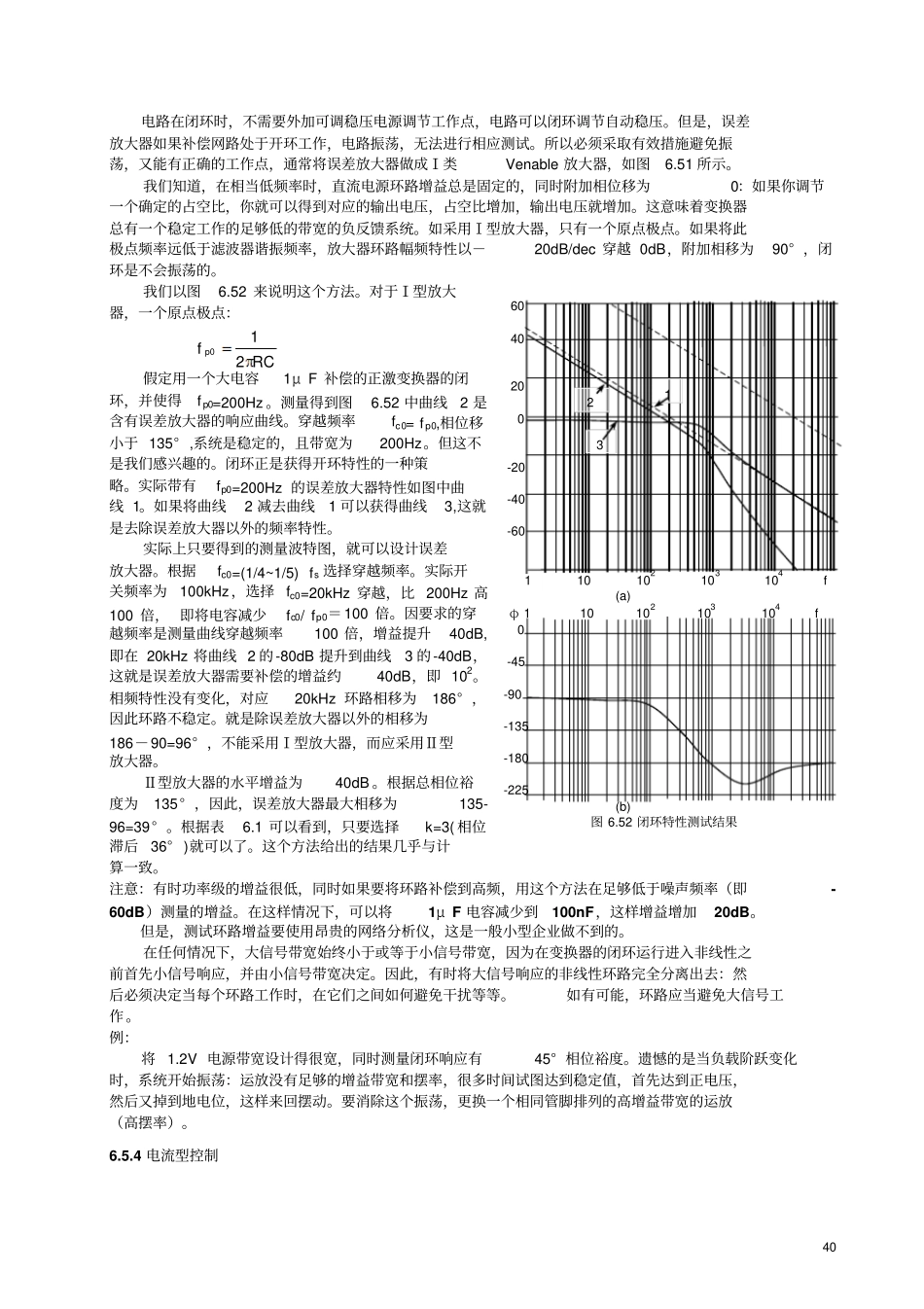 开关电源环路稳定的试验方法_第3页