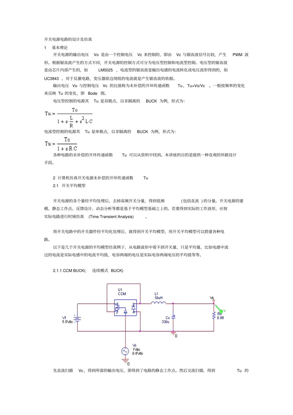 开关电源电路设计方案及仿真_第1页
