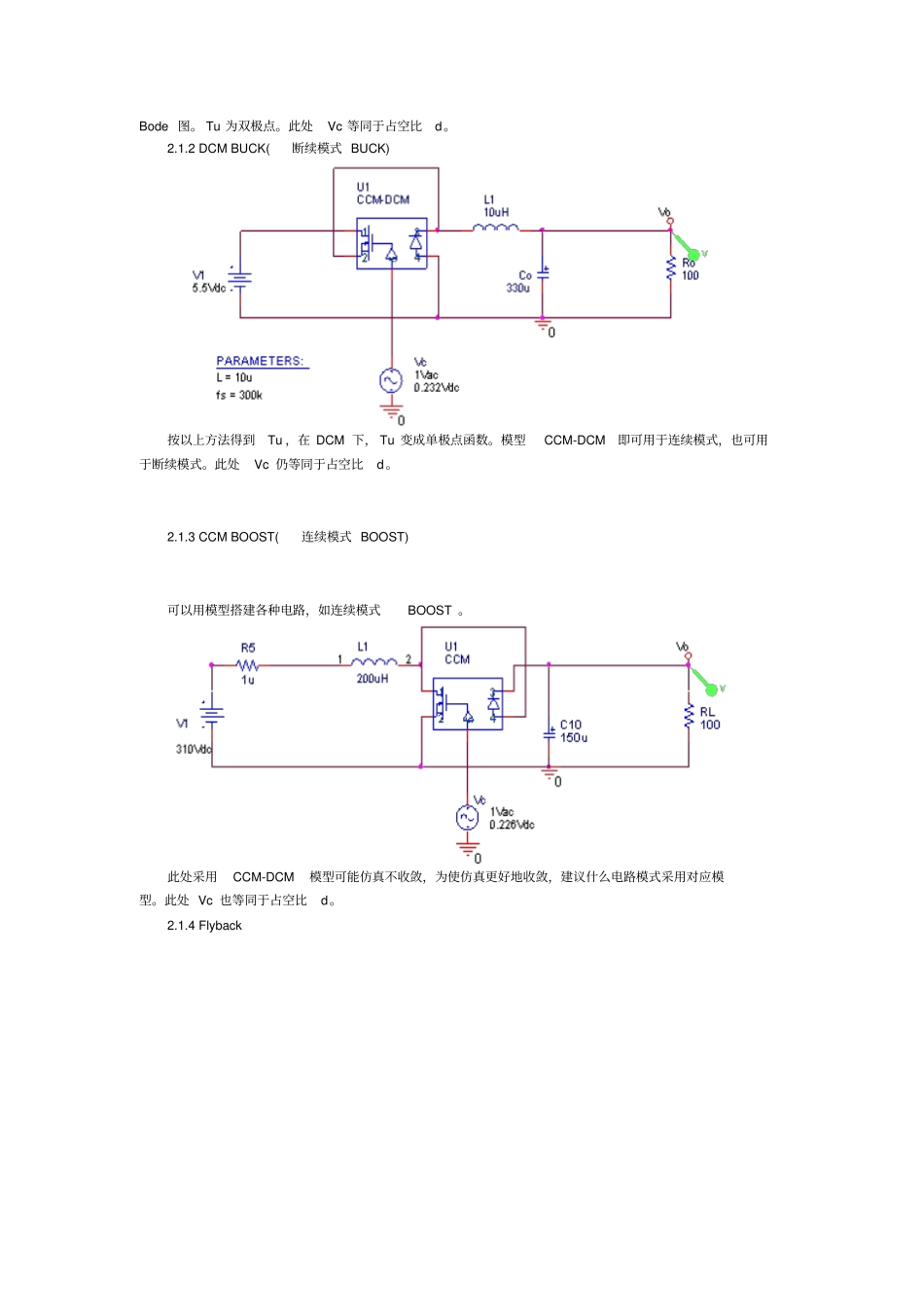 开关电源电路设计方案及仿真_第2页