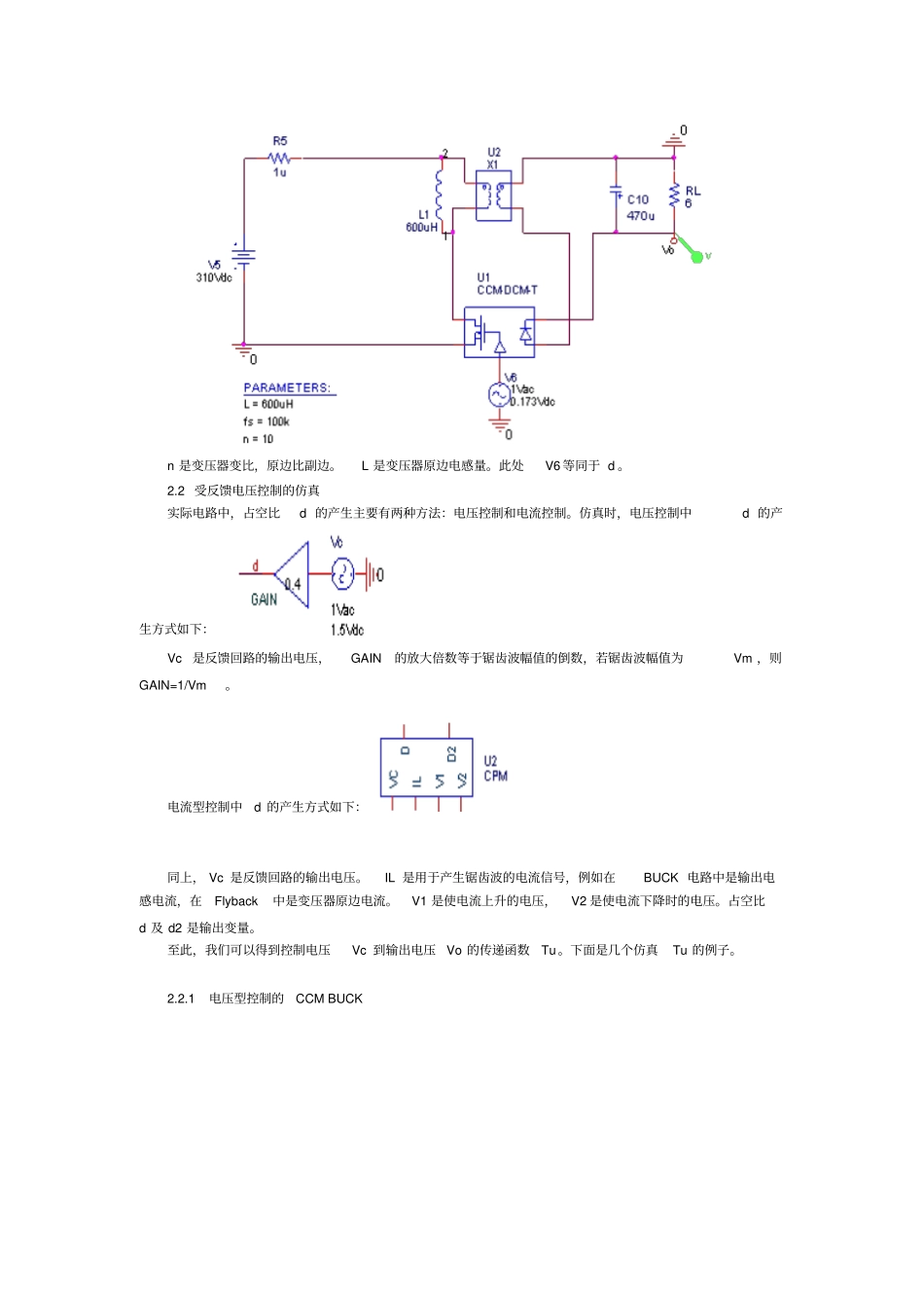 开关电源电路设计方案及仿真_第3页