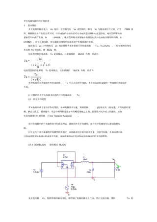 开关电源电路设计方案及仿真